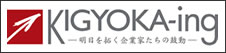 KIGYOKA-ing