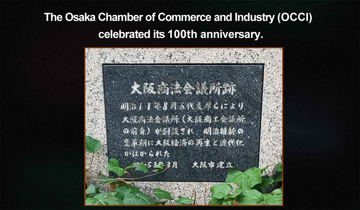 The Osaka Chamber of Commerce and Industry (OCCI) celebrated its 100th anniversary.