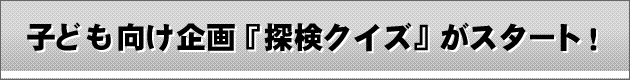 �q�ǂ��������w�T���N�C�Y�x���X�^�[�g�I